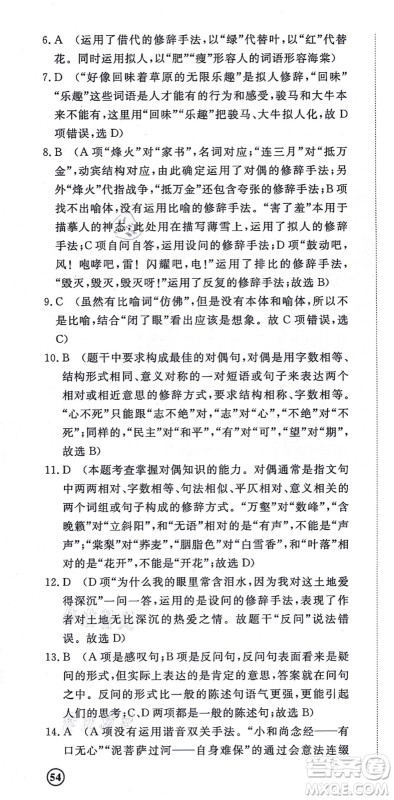 山东友谊出版社2021初中同步练习册提优测试卷八年级语文上册人教版答案
