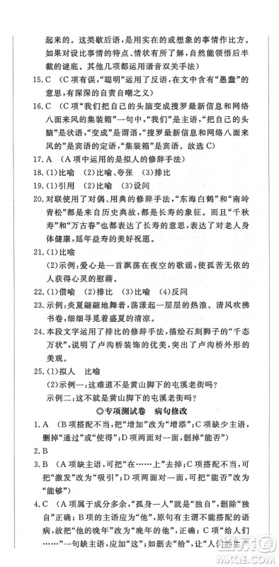 山东友谊出版社2021初中同步练习册提优测试卷八年级语文上册人教版答案