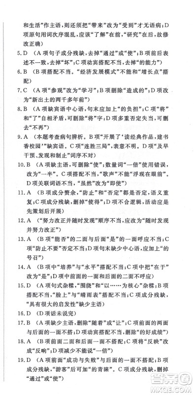 山东友谊出版社2021初中同步练习册提优测试卷八年级语文上册人教版答案