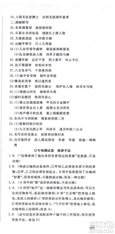 山东友谊出版社2021初中同步练习册提优测试卷八年级语文上册人教版答案