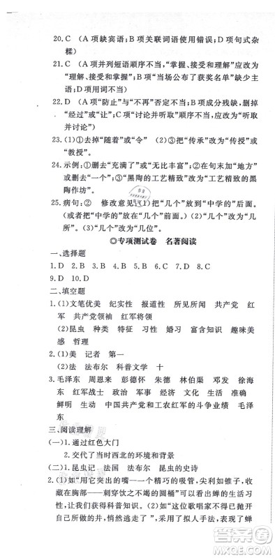 山东友谊出版社2021初中同步练习册提优测试卷八年级语文上册人教版答案