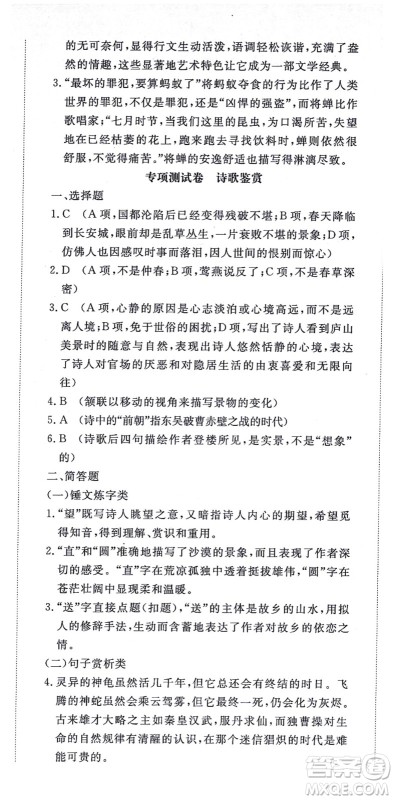 山东友谊出版社2021初中同步练习册提优测试卷八年级语文上册人教版答案