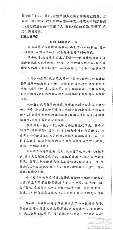 山东友谊出版社2021初中同步练习册提优测试卷八年级语文上册人教版答案