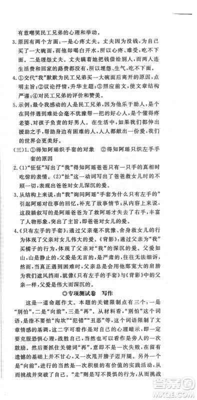 山东友谊出版社2021初中同步练习册提优测试卷八年级语文上册人教版答案