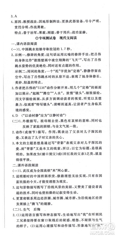 山东友谊出版社2021初中同步练习册提优测试卷八年级语文上册人教版答案