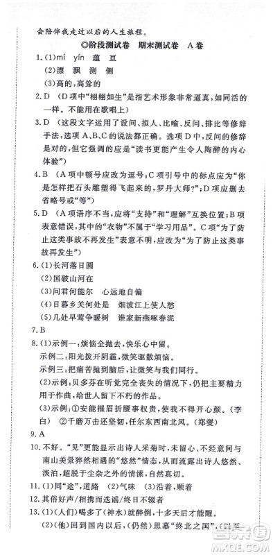 山东友谊出版社2021初中同步练习册提优测试卷八年级语文上册人教版答案