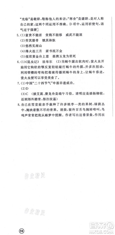 山东友谊出版社2021初中同步练习册提优测试卷八年级语文上册人教版答案