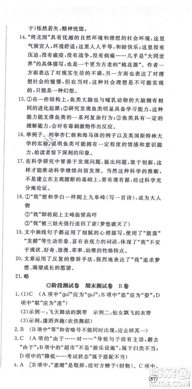 山东友谊出版社2021初中同步练习册提优测试卷八年级语文上册人教版答案