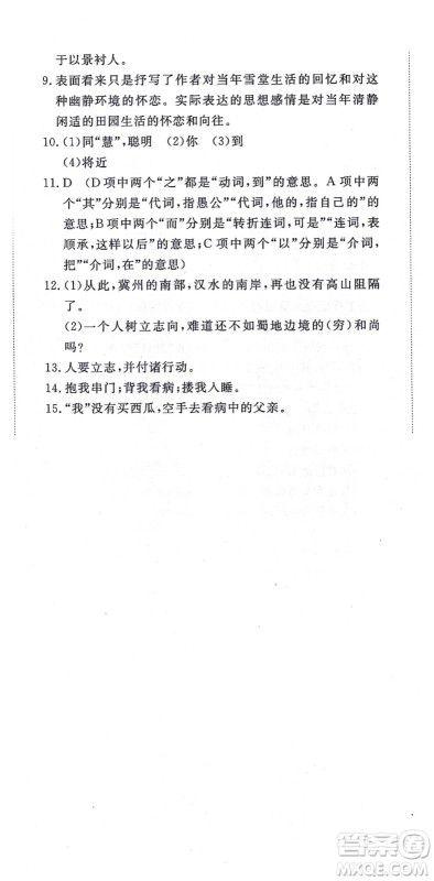山东友谊出版社2021初中同步练习册提优测试卷八年级语文上册人教版答案