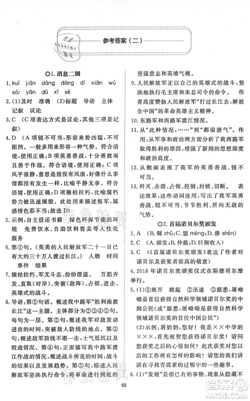 山东友谊出版社2021初中同步练习册提优测试卷八年级语文上册人教版答案