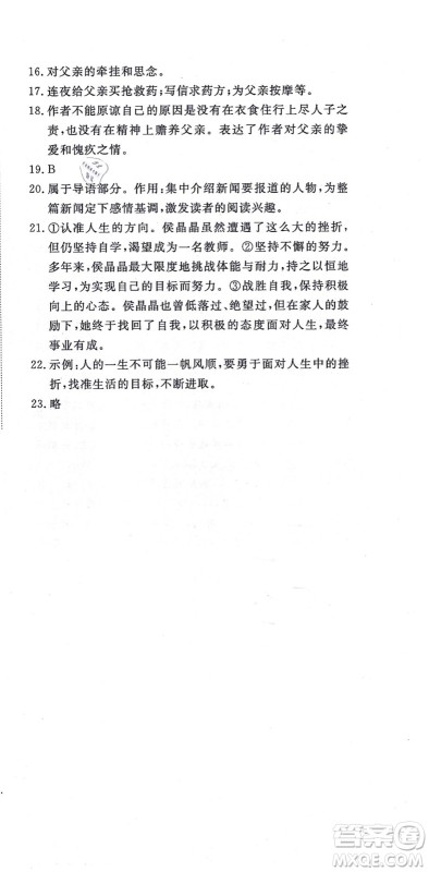 山东友谊出版社2021初中同步练习册提优测试卷八年级语文上册人教版答案