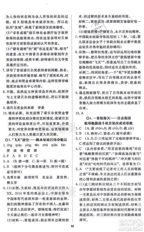 山东友谊出版社2021初中同步练习册提优测试卷八年级语文上册人教版答案