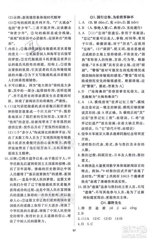 山东友谊出版社2021初中同步练习册提优测试卷八年级语文上册人教版答案