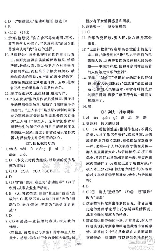 山东友谊出版社2021初中同步练习册提优测试卷八年级语文上册人教版答案