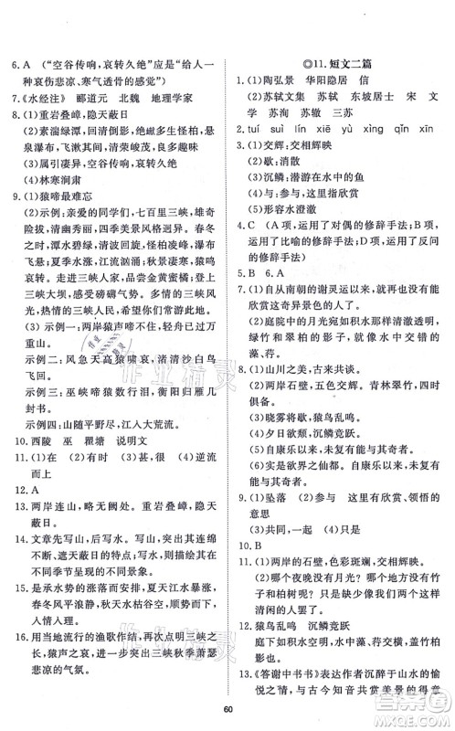 山东友谊出版社2021初中同步练习册提优测试卷八年级语文上册人教版答案