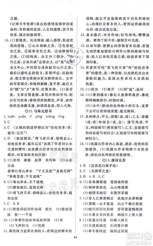 山东友谊出版社2021初中同步练习册提优测试卷八年级语文上册人教版答案