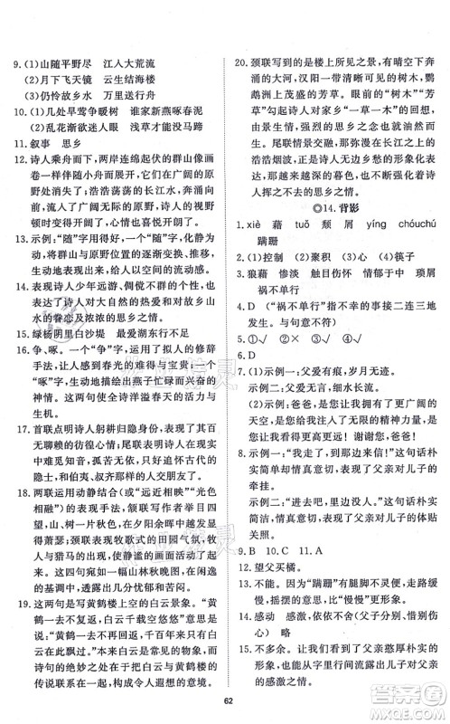 山东友谊出版社2021初中同步练习册提优测试卷八年级语文上册人教版答案