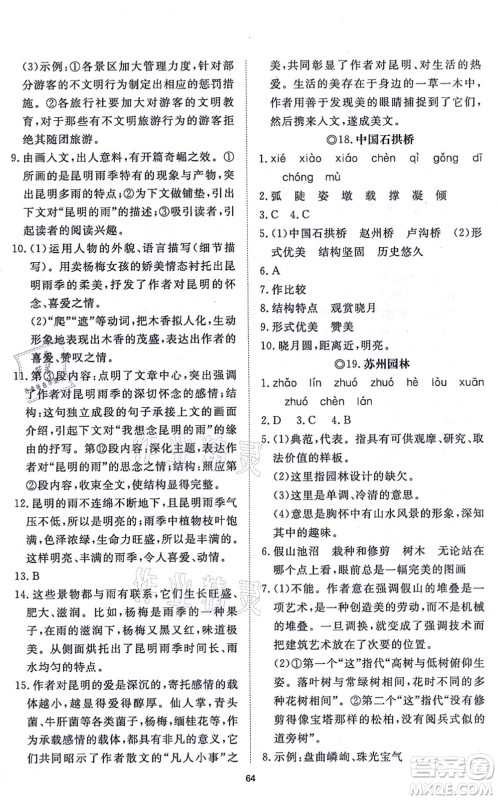 山东友谊出版社2021初中同步练习册提优测试卷八年级语文上册人教版答案