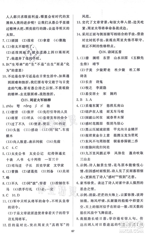 山东友谊出版社2021初中同步练习册提优测试卷八年级语文上册人教版答案