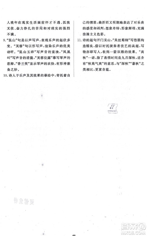 山东友谊出版社2021初中同步练习册提优测试卷八年级语文上册人教版答案