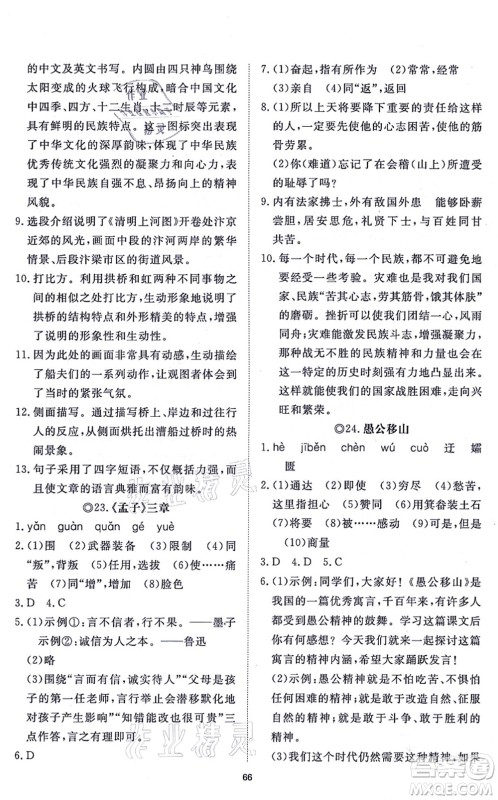山东友谊出版社2021初中同步练习册提优测试卷八年级语文上册人教版答案
