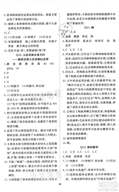 山东友谊出版社2021初中同步练习册提优测试卷八年级语文上册人教版答案