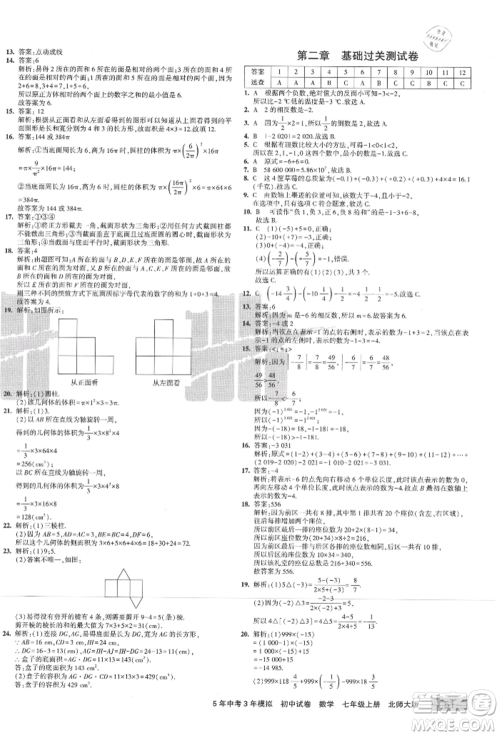 教育科学出版社2021年5年中考3年模拟初中试卷七年级数学上册北师大版参考答案