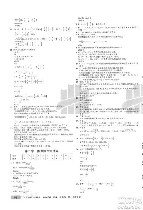 教育科学出版社2021年5年中考3年模拟初中试卷七年级数学上册北师大版参考答案