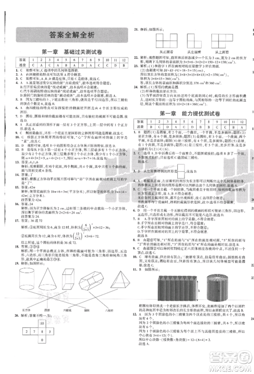 教育科学出版社2021年5年中考3年模拟初中试卷七年级数学上册北师大版参考答案