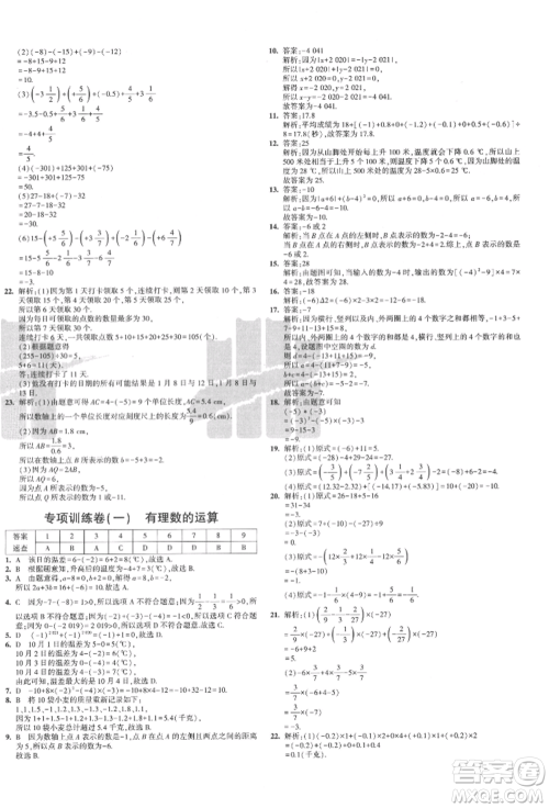 教育科学出版社2021年5年中考3年模拟初中试卷七年级数学上册北师大版参考答案