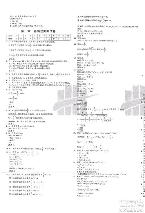 教育科学出版社2021年5年中考3年模拟初中试卷七年级数学上册北师大版参考答案