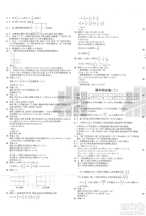 教育科学出版社2021年5年中考3年模拟初中试卷七年级数学上册北师大版参考答案