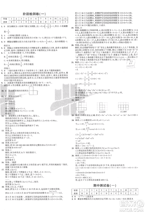 教育科学出版社2021年5年中考3年模拟初中试卷七年级数学上册北师大版参考答案