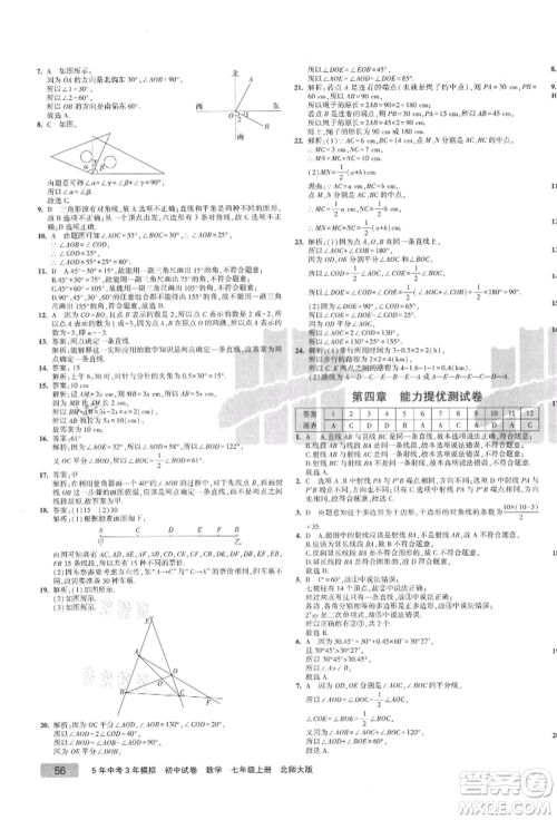 教育科学出版社2021年5年中考3年模拟初中试卷七年级数学上册北师大版参考答案