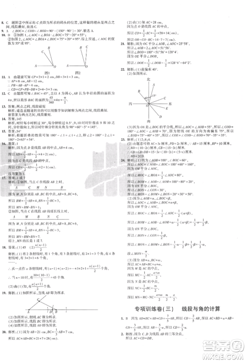 教育科学出版社2021年5年中考3年模拟初中试卷七年级数学上册北师大版参考答案