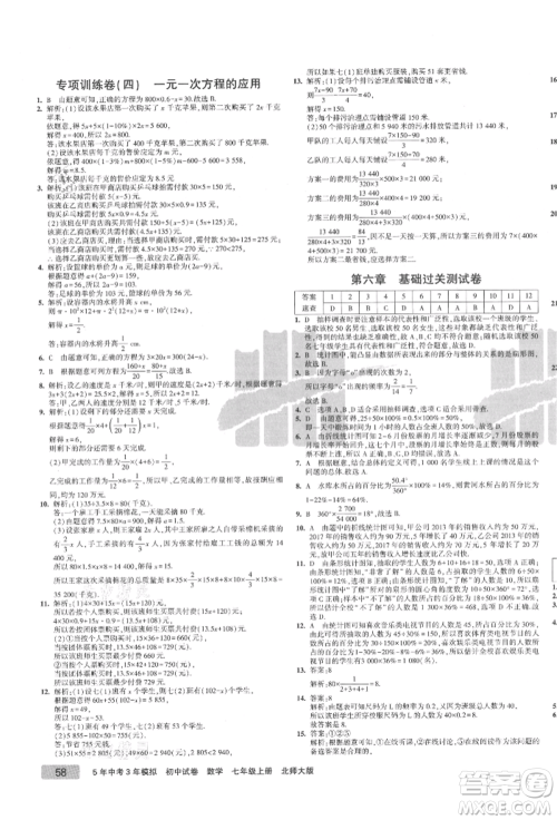 教育科学出版社2021年5年中考3年模拟初中试卷七年级数学上册北师大版参考答案