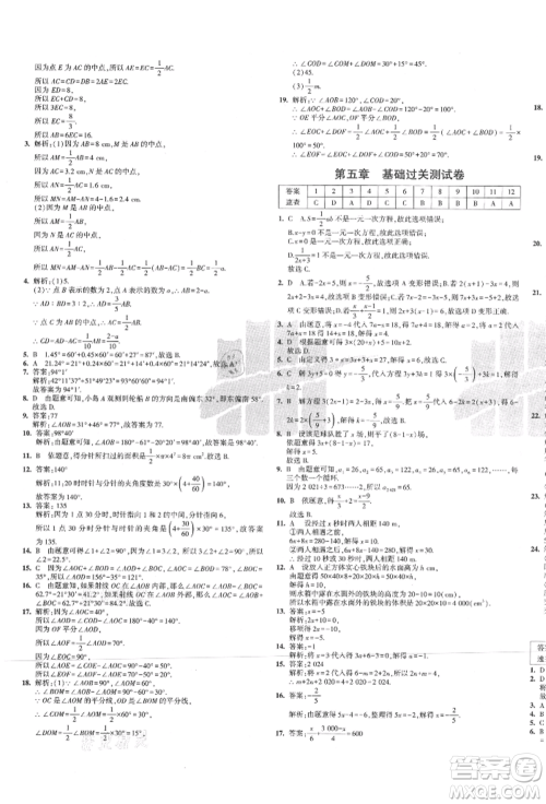 教育科学出版社2021年5年中考3年模拟初中试卷七年级数学上册北师大版参考答案