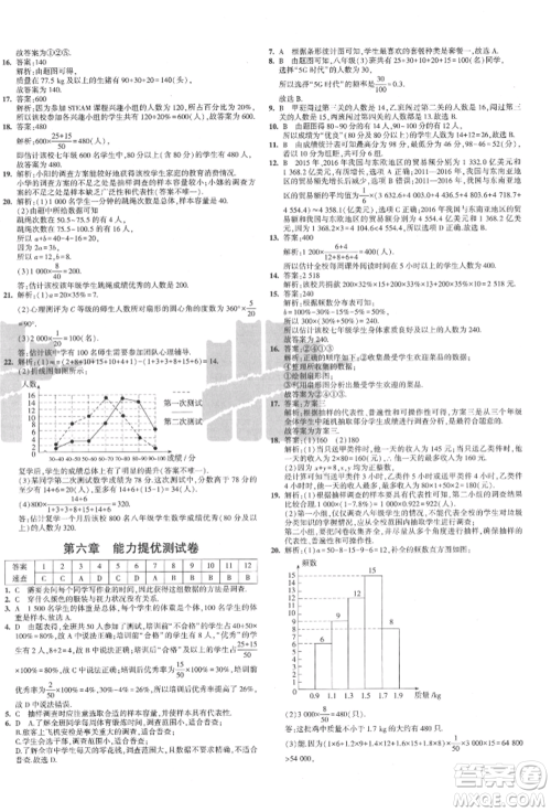 教育科学出版社2021年5年中考3年模拟初中试卷七年级数学上册北师大版参考答案