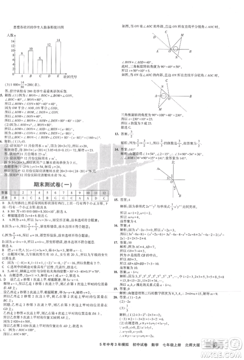 教育科学出版社2021年5年中考3年模拟初中试卷七年级数学上册北师大版参考答案