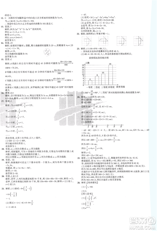 教育科学出版社2021年5年中考3年模拟初中试卷七年级数学上册北师大版参考答案