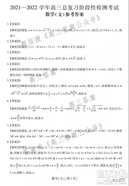 智慧上进2021-2022学年高三总复习阶段性检测考试文科数学试题及答案 智慧上进2021-2022学年高三总复习阶段性检测考试文科数学试题及答案