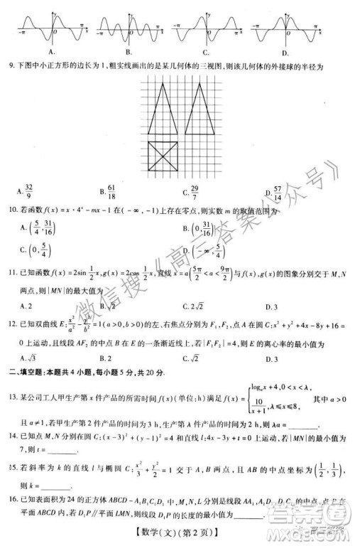 智慧上进2021-2022学年高三总复习阶段性检测考试文科数学试题及答案