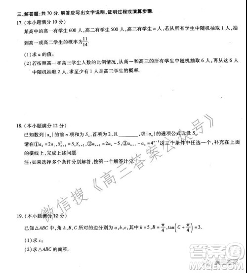 智慧上进2021-2022学年高三总复习阶段性检测考试文科数学试题及答案