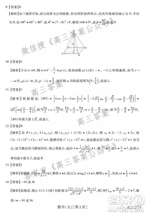 智慧上进2021-2022学年高三总复习阶段性检测考试文科数学试题及答案 智慧上进2021-2022学年高三总复习阶段性检测考试文科数学试题及答案