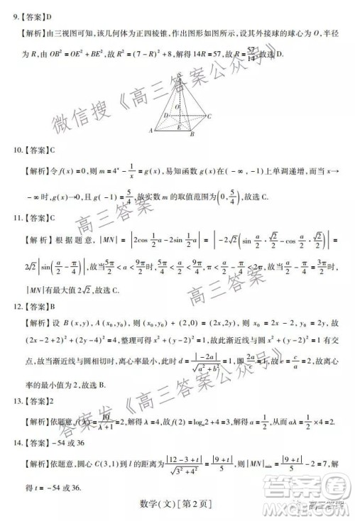 智慧上进2021-2022学年高三总复习阶段性检测考试文科数学试题及答案