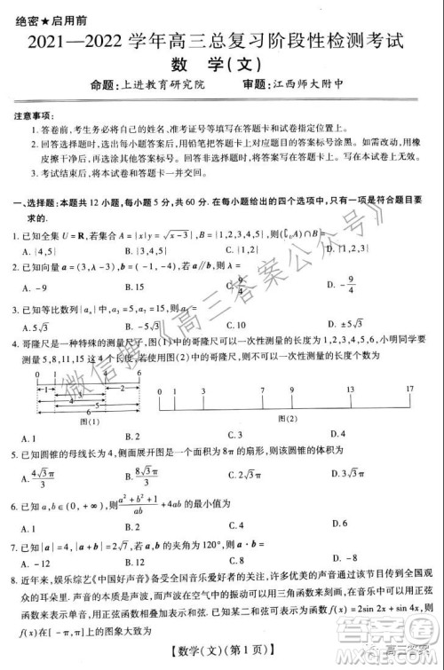 智慧上进2021-2022学年高三总复习阶段性检测考试文科数学试题及答案 智慧上进2021-2022学年高三总复习阶段性检测考试文科数学试题及答案