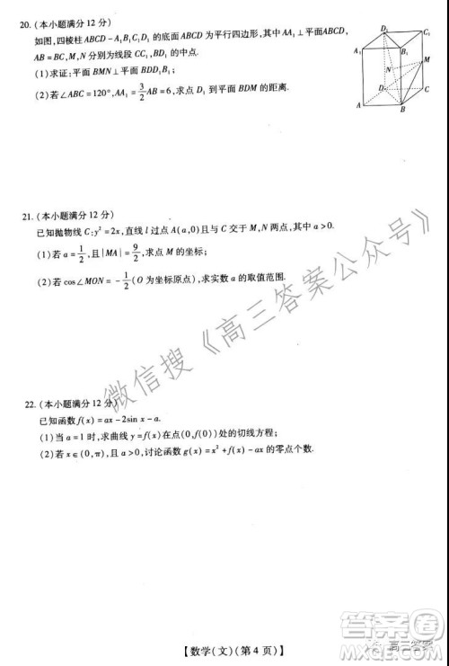 智慧上进2021-2022学年高三总复习阶段性检测考试文科数学试题及答案