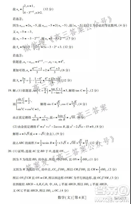 智慧上进2021-2022学年高三总复习阶段性检测考试文科数学试题及答案