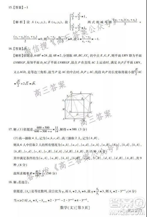 智慧上进2021-2022学年高三总复习阶段性检测考试文科数学试题及答案 智慧上进2021-2022学年高三总复习阶段性检测考试文科数学试题及答案