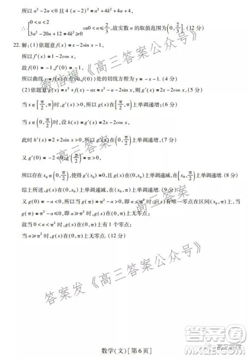 智慧上进2021-2022学年高三总复习阶段性检测考试文科数学试题及答案